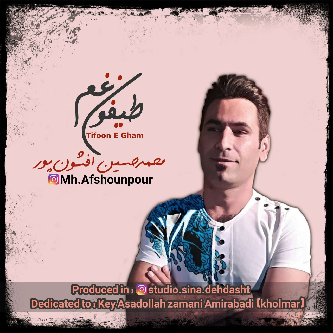 دانلود آهنگ طیفون غم محمدحسین افشونپور